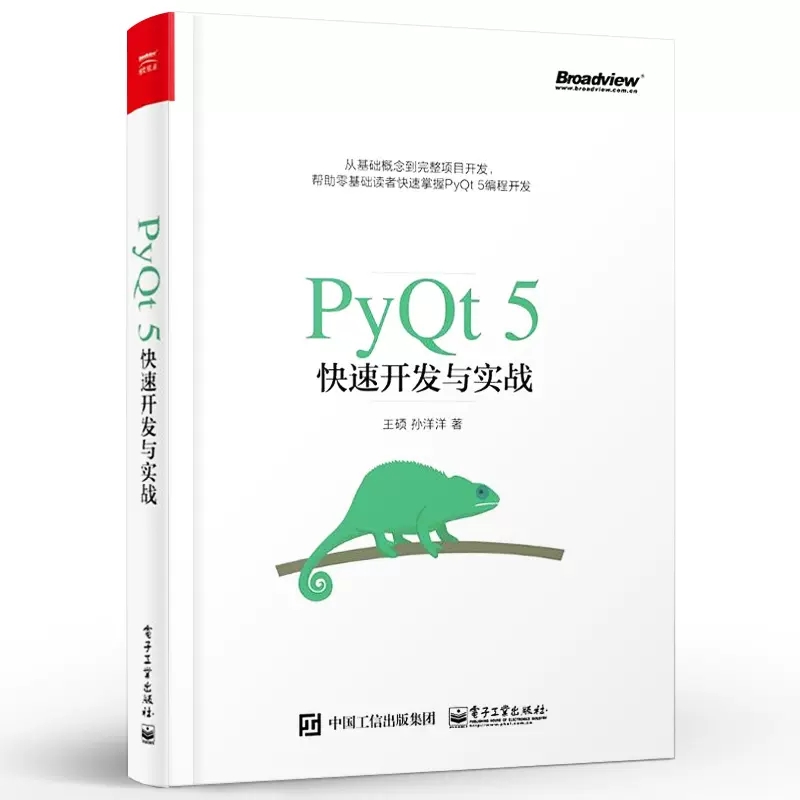 Qt编程书全两册 Qt for Python PySide6 GUI界面开发详解与实例+PyQt5快速开发与实战python qt gui与数据可视化编程qt高级编程 - 图1