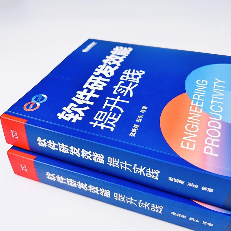 软件研发3册 软件研发效能提升之美 提升实践 权威指南 茹炳晟 张乐 吴骏龙 软件工程及软件方法学 计算机与互联网 电子工业出版社