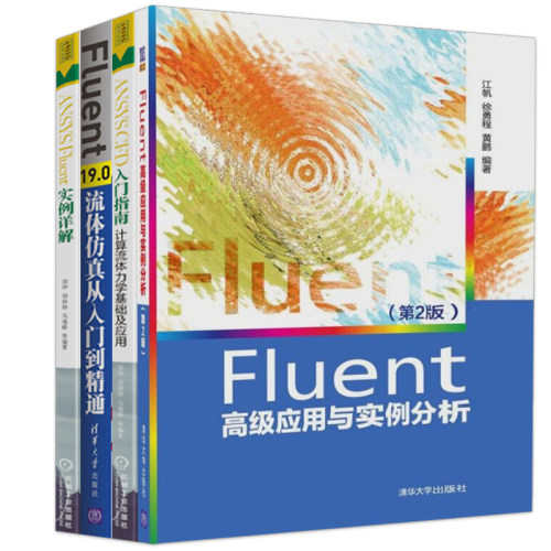 Fluent流体仿真从入门到精通 ANSYS Fluent 实例详解+CFD 入门指南计算流体力学基础及应用+高级应用与实例分析CAX工程应用丛书 - 图3