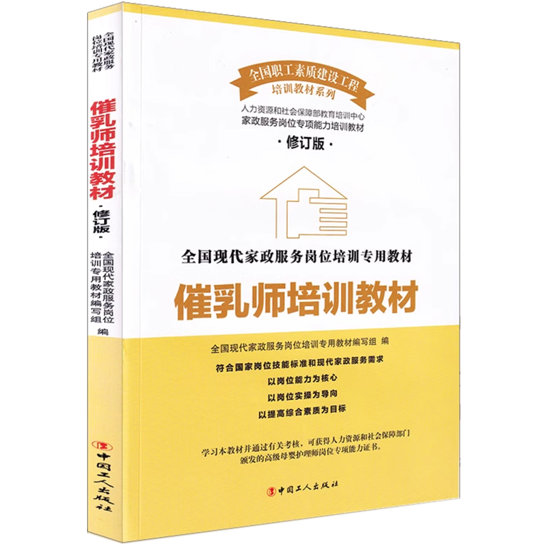 母婴护理书籍全4册催乳师培训教材+小儿推拿保健师+产后恢复师培训+高级母婴 母乳喂养指导手册家政护工保姆月嫂职业培训书籍全套