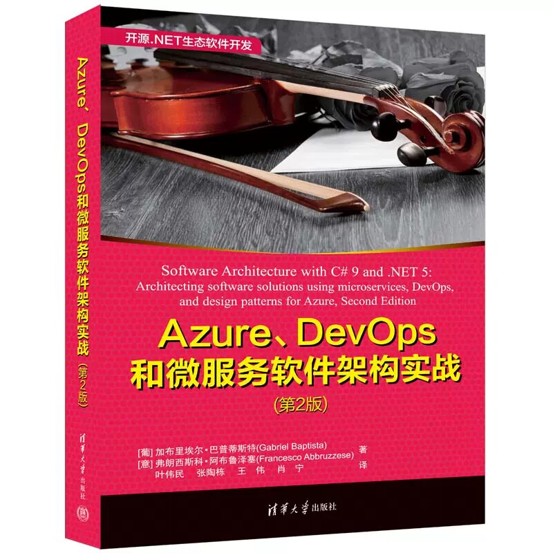 AzureDevOps和微服务软件架构实战第2版 软件架构设计的基本原则构建企业应用程序云环境管理架构师书籍自学C#9软件开发书籍