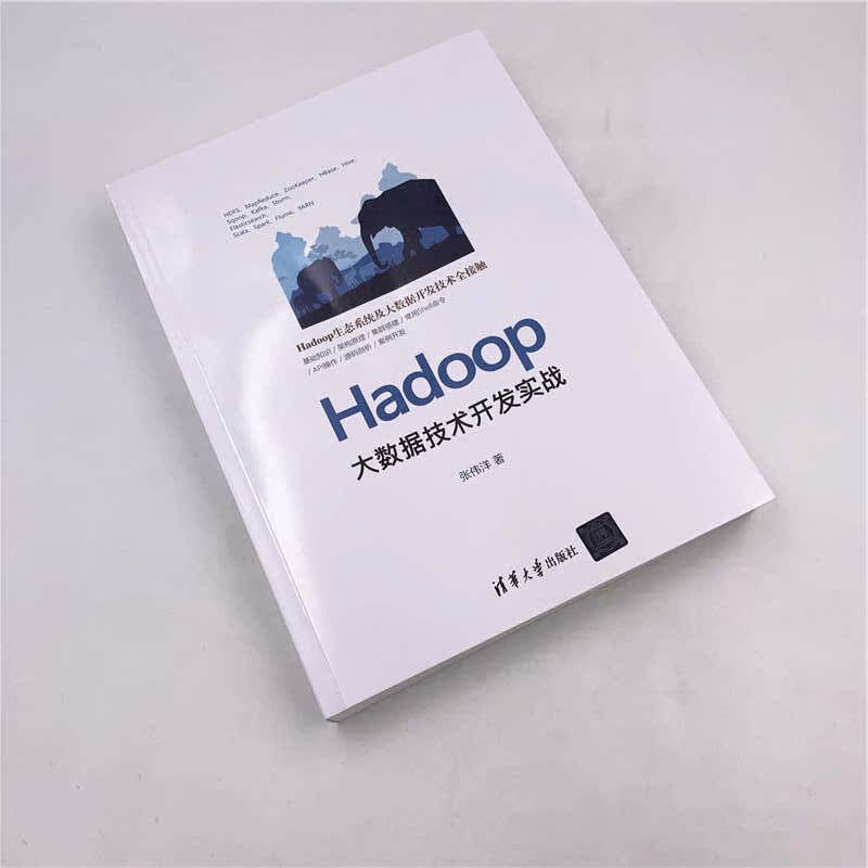 Hadoop大数据技术开发实战 Hadoop大数据 HDFS MapReduce YARN ZooKeeper Hbase Hive程序设计_虎窝淘