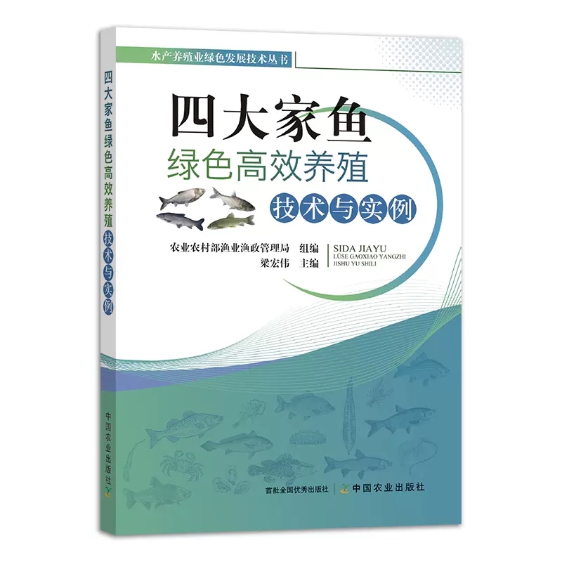 淡水鱼养殖书籍全3册四大家鱼绿色高效养殖技术与实例鱼病快速诊断与防治技术淡水鱼类营养需求与饲料配制技术养殖书籍养鱼书-图2