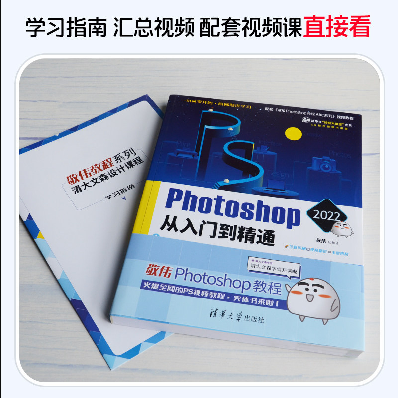 2022年6月新版敬伟ps教程书籍中文版photoshop从入门到精通淘宝美工修图后期ps书籍平面设计零基础自学视频adobepscc ...