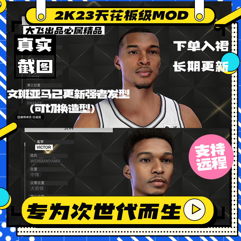 NBA2k23次时代超豪华球员面补mod补丁+涵盖几乎所有主流名单大补 - 图0