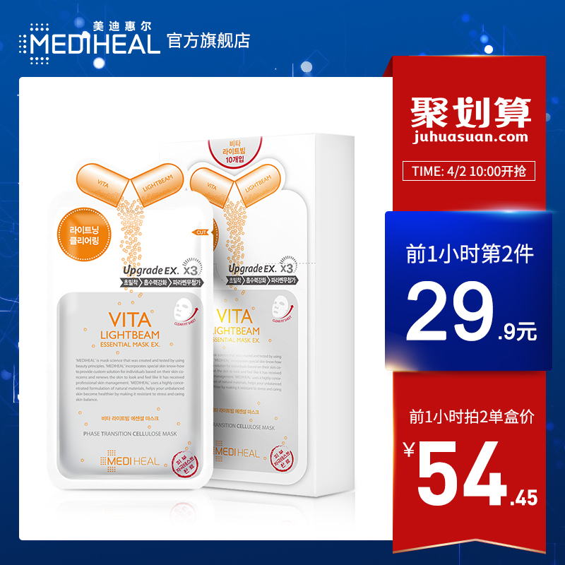 MEDIHEAL/美迪惠爾可萊絲維生素C面膜貼 補水保溼滋潤亮膚男女