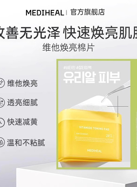 美迪惠尔修护绷带棉片舒缓水润