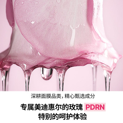 美迪惠尔旗舰店玫瑰光泽面膜