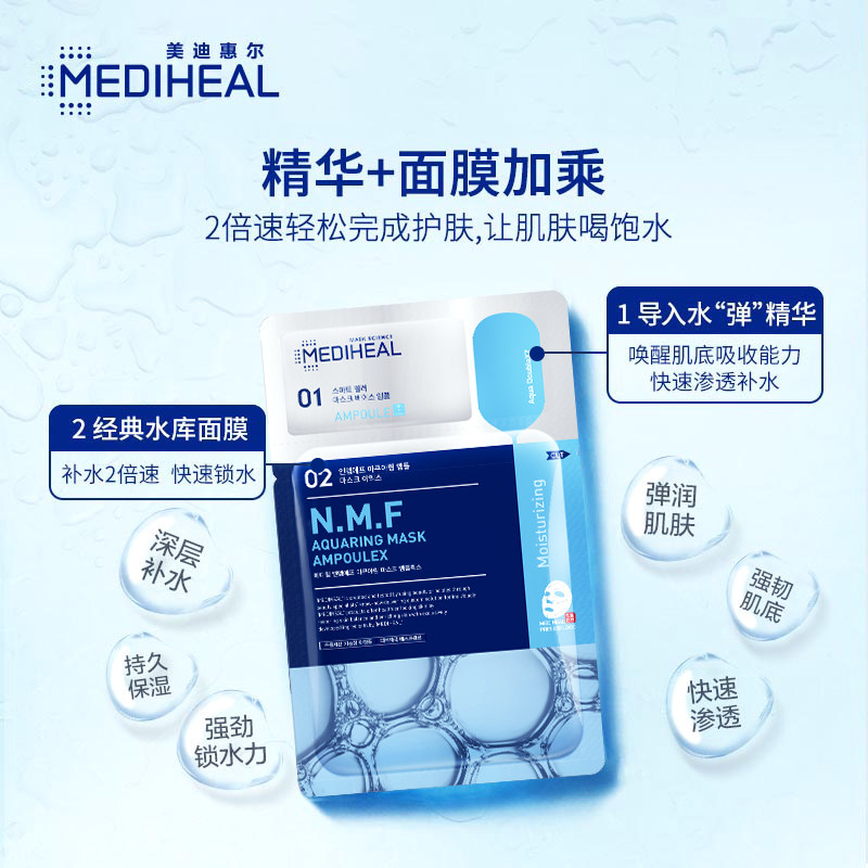 美迪惠尔可莱丝韩国饮水肌精华面膜 mediheal美迪惠尔贴片面膜
