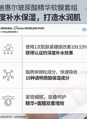 MEDIHEAL/美迪惠尔玻尿酸软膜套组补水保湿敏感肌适用