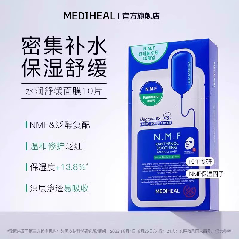 美迪惠尔可莱丝水库舒缓pro面膜补水保湿舒缓肌肤男女40片正品