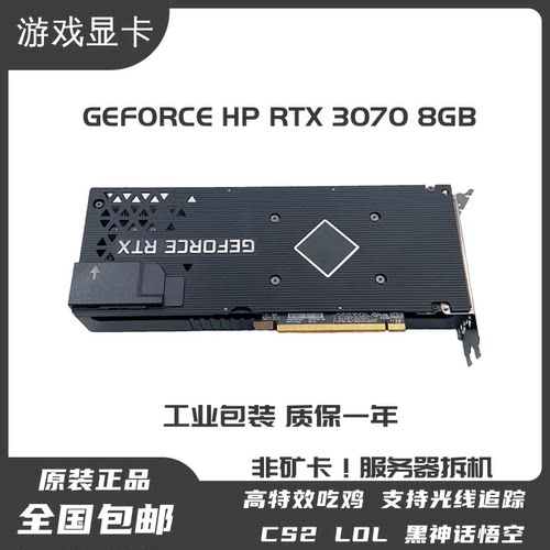 原装惠普 RTX3070 8GB 吃鸡黑神话等 3A 游戏流畅运行 游戏显卡 - 图0