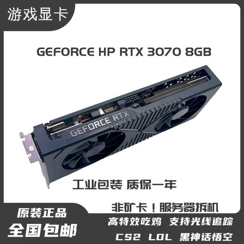 原装惠普 RTX3070 8GB 吃鸡黑神话等 3A 游戏流畅运行 游戏显卡 - 图3