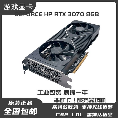 原装惠普 RTX3070 8GB 吃鸡黑神话等 3A 游戏流畅运行 游戏显卡 - 图1