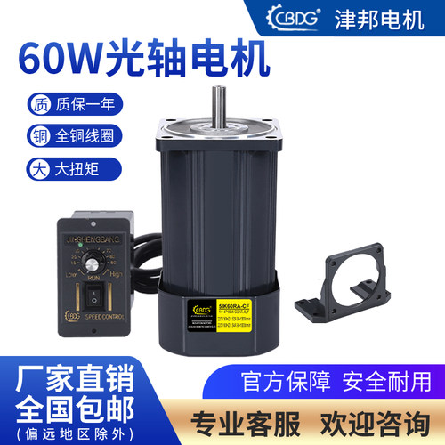 津邦电机 60W光轴电机 220V调速电机 5IK60RA-CF 三相马达1350转 - 图1