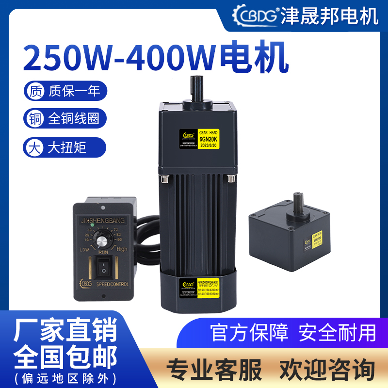 津晟邦电机250W 400W220V交流齿轮调速/减速电机6IK250RGN-CF马达