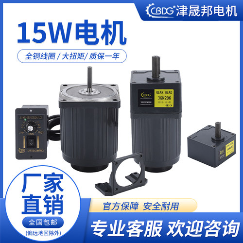 津晟邦电机15W交流 220V/110V调速定速3IK15RGN-C光轴电机1350转-图1