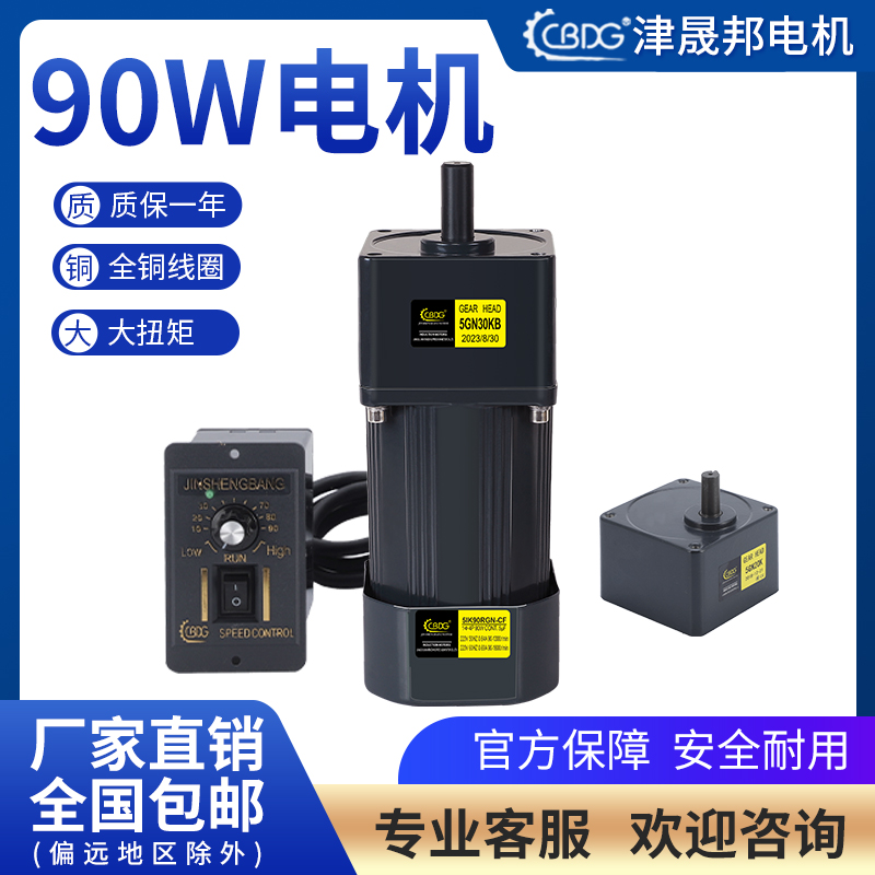 津晟邦电机 90W 220V交流齿轮调速电机/减速电机 5IK90RGN-CF马达 - 图1