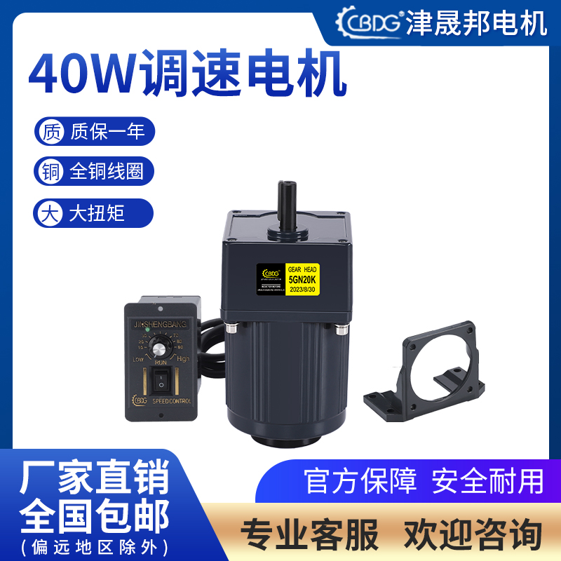 津晟邦电机 40W 220V交流齿轮调速电机/减速电机 5IK40RGN-C 马达 - 图1