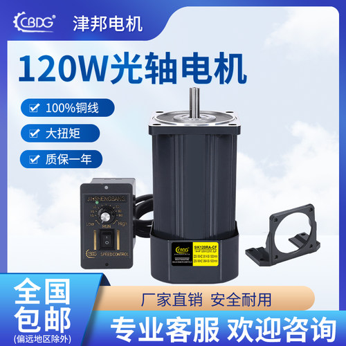 津邦电机120W光轴电机220V调速电机5IK120RA-CF 马达5IK120A-CF - 图1