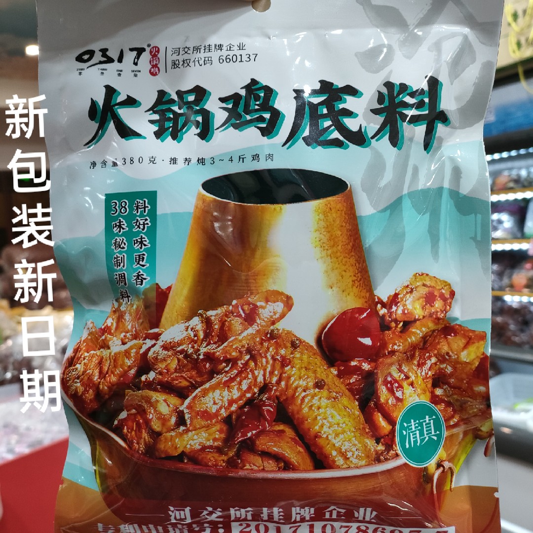 沧州0317沧州火锅鸡底料麻辣口味380克包装自己在家做食涮着吃 - 图1