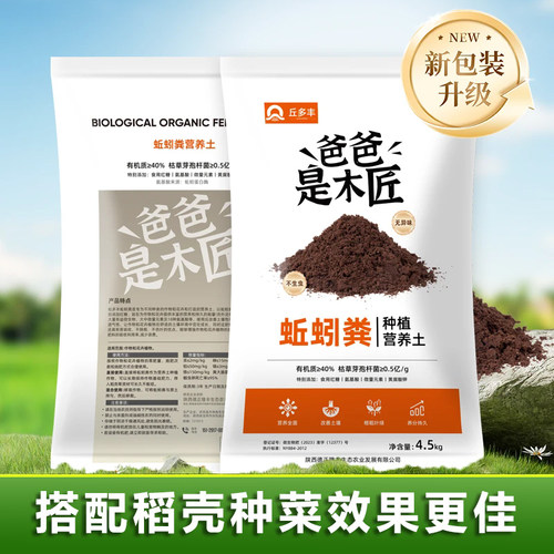 爸爸是木匠蚯蚓土牛粪喂养蚯蚓粪营养土蚯多丰生物有机肥种菜肥料 - 图1