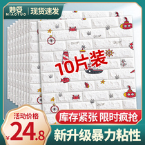 Wallpaper self-adhesive waterproof damp-proof bedroom children cozy 3d solid wall stickproof cartoon soft bag decorative sticker wall
