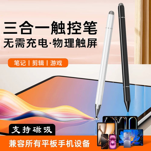 三合一金属磁吸电容笔ipad触控笔平板手机触屏笔苹果小米apple switch手写学习机绘画剪辑适配华为绘画剪辑修 - 图0