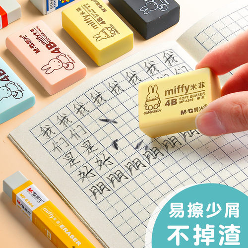 晨光橡皮擦小学生专用神器4B素描像皮擦米菲2比不留痕2B创意卡通可爱考试象皮檫 - 图1