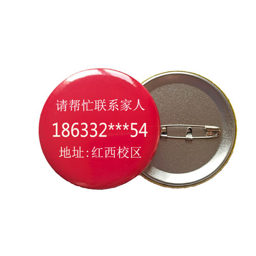 老人儿童防走失徽章胸牌定做别针款防丢神器信息卡紧急电话号码牌 - 图3