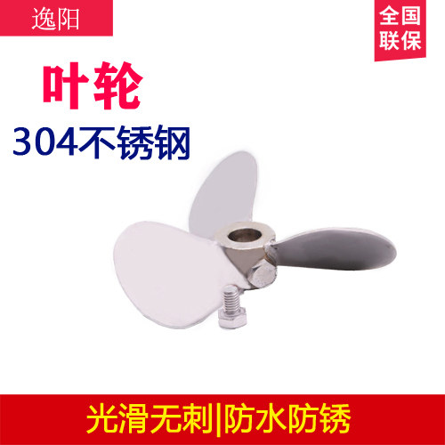逸阳不锈钢 304三叶式螺旋叶片 搅拌杆 分散盘推进下压式叶轮桨叶 - 图2
