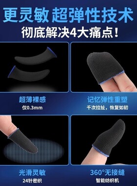 小五哥哥同款指套游戏用手指手套电竞王者吃鸡打手游防汗防滑超薄
