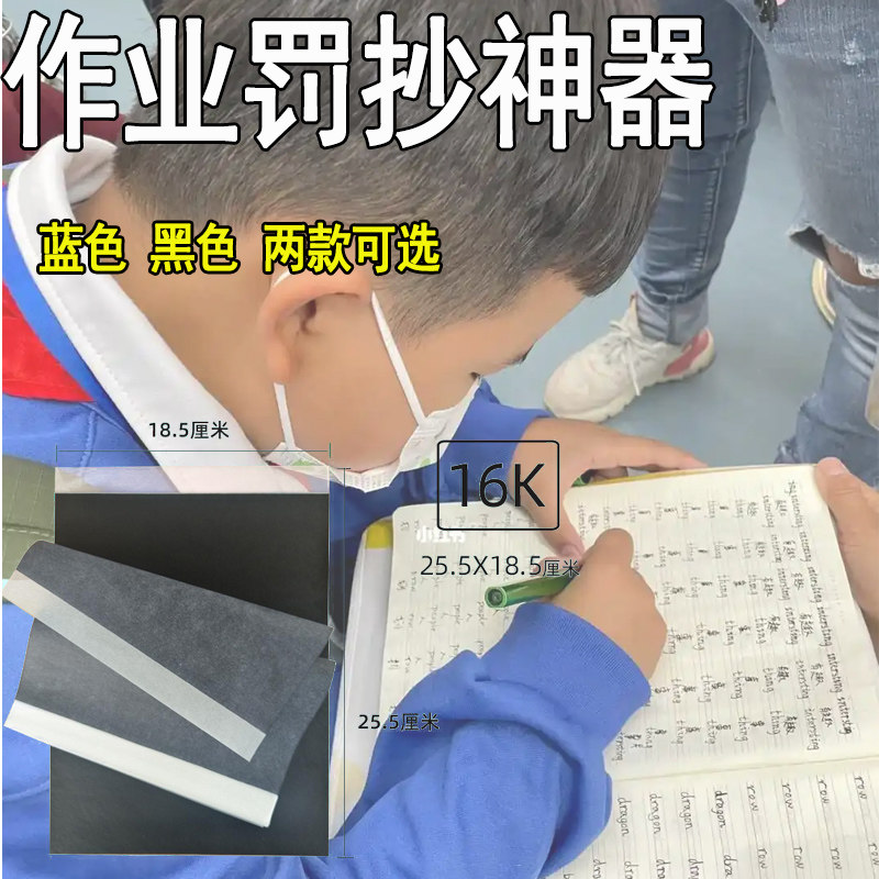 作业罚抄神器专用纸蓝色黑色复写纸可手写复印字纸抄写纸不粘手