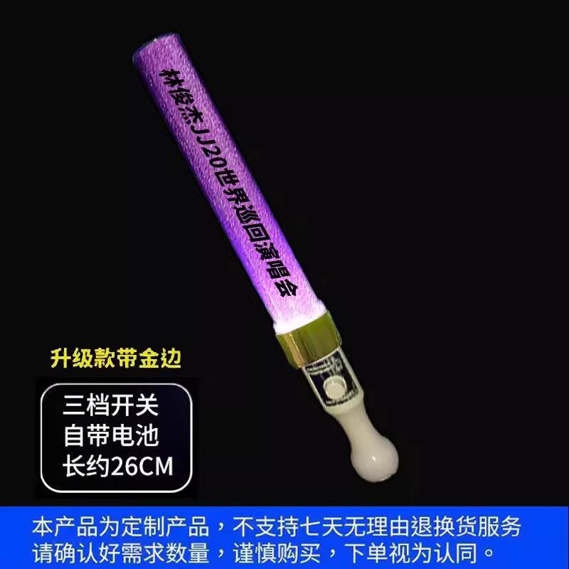 林俊杰JJ20演唱会应援棒发光手环荧光棒周边应援手灯牌定制 - 图1