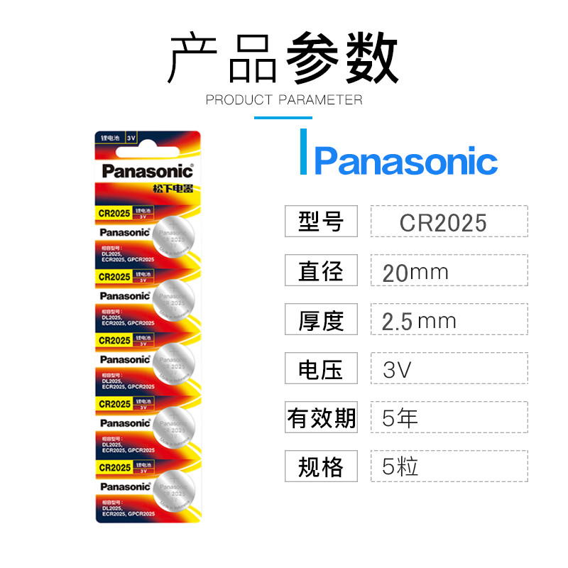 松下CR2032/25/16/CR1616/CR1620/CR1632/CR1220纽扣电池3V锂电池 - 图1