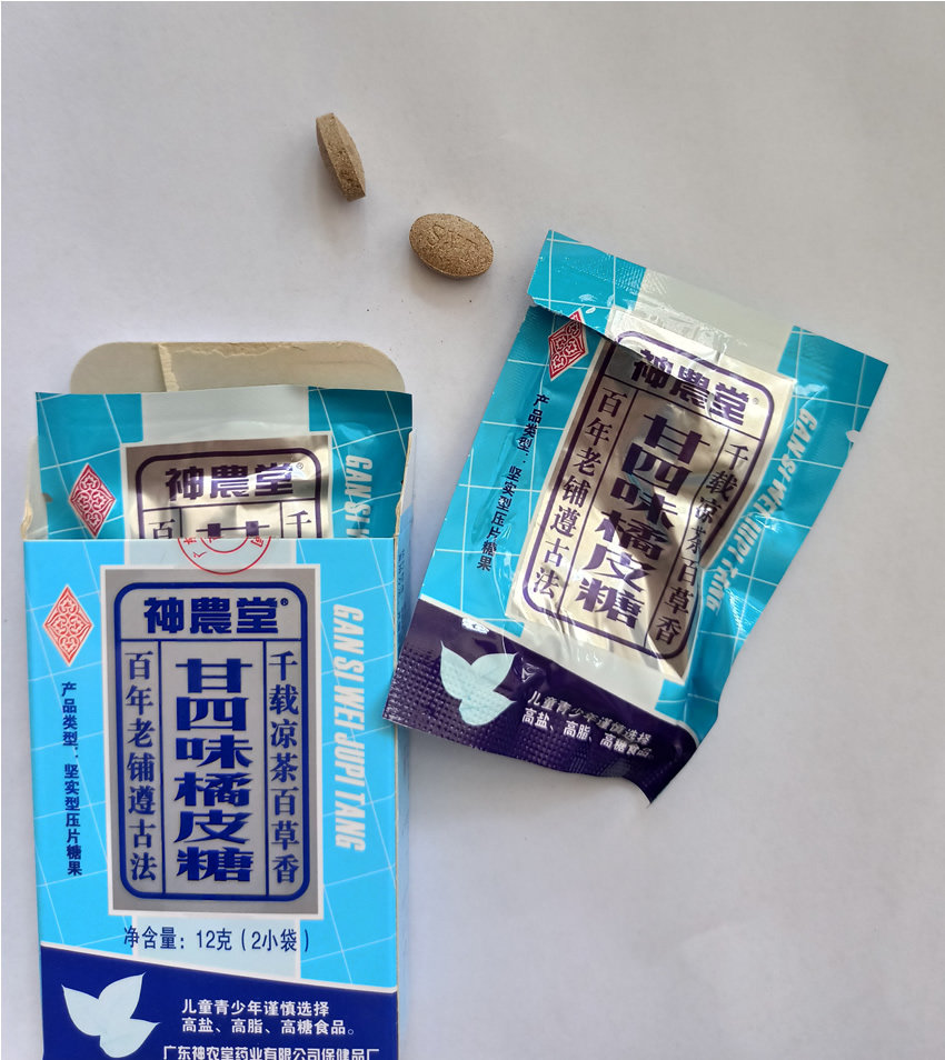 广东饶平特产神农堂廿四味含片二十四味含片24味糖果橘皮糖低糖型-特色谷特产网