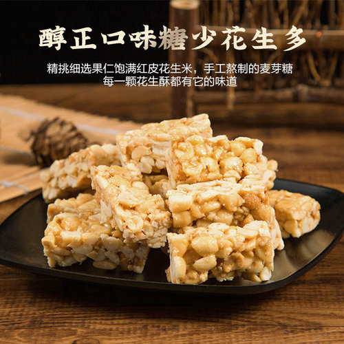 花生酥传统手工糕点花生酥糖258g*2袋装特产喜糖果休闲零食小吃 - 图0
