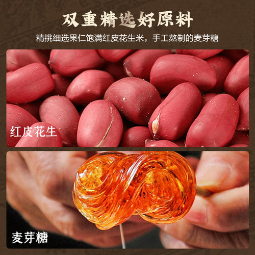 花生酥传统手工糕点花生酥糖258g*2袋装特产喜糖果休闲零食小吃 - 图2