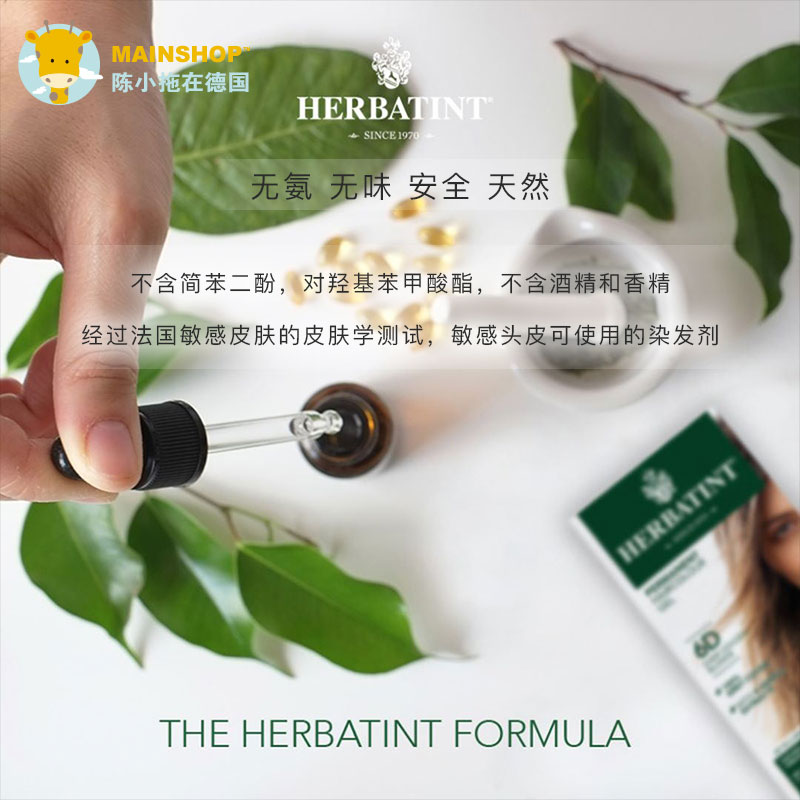 保税荷碧汀正品意大利Herbatint天然染发剂植物遮白发安全染发膏 - 图1