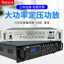 flykace USB-120VCM High power constant pressure power discharge machine Public broadcasting system amplifier Campus Broadcast