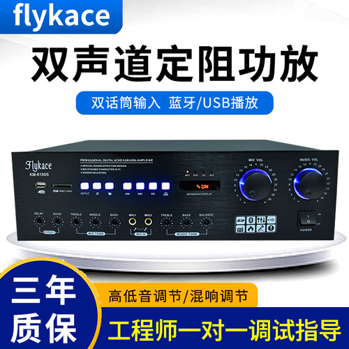 flykace KM-6150卡包功放 双声道KTV定阻功放 USB蓝牙家用功放 - 图0