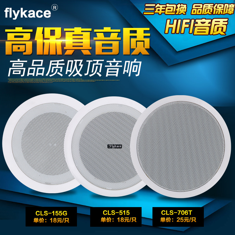 Flykace定压吸顶音响天花吊顶音箱吸顶喇叭嵌入式公共广播系统 - 图1