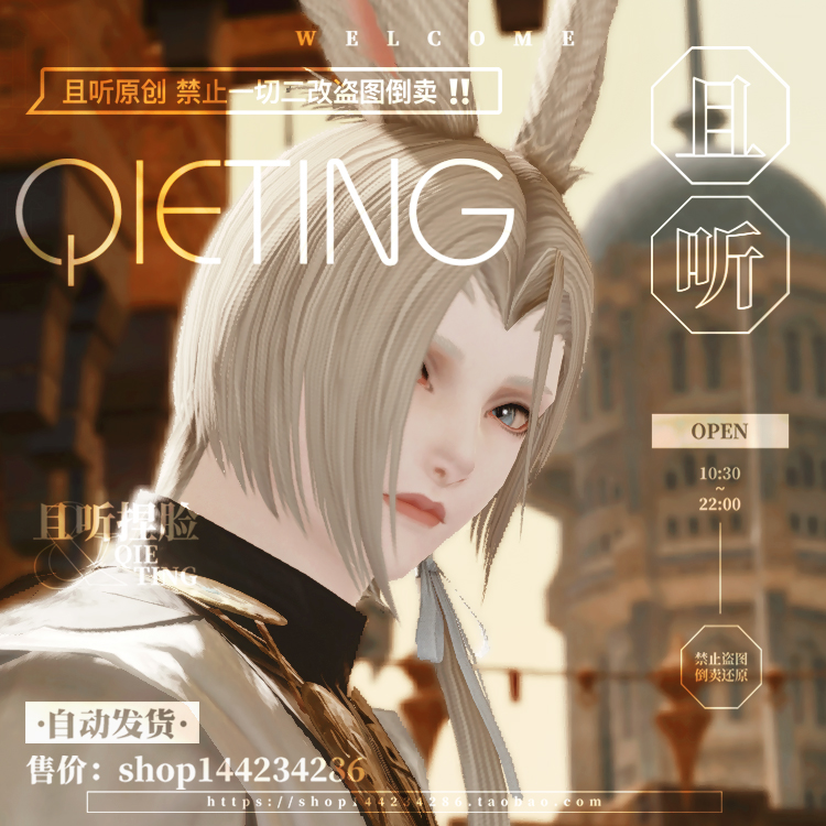 【且听】白兔白山 最终幻想FF14 ff14捏脸数据 维埃拉族兔子 兔男 - 图0