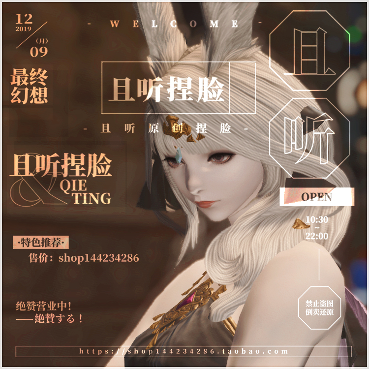 【且听】最终幻想14 ff14捏脸数据维拉族兔子族兔女兔娘白兔伊里-图1