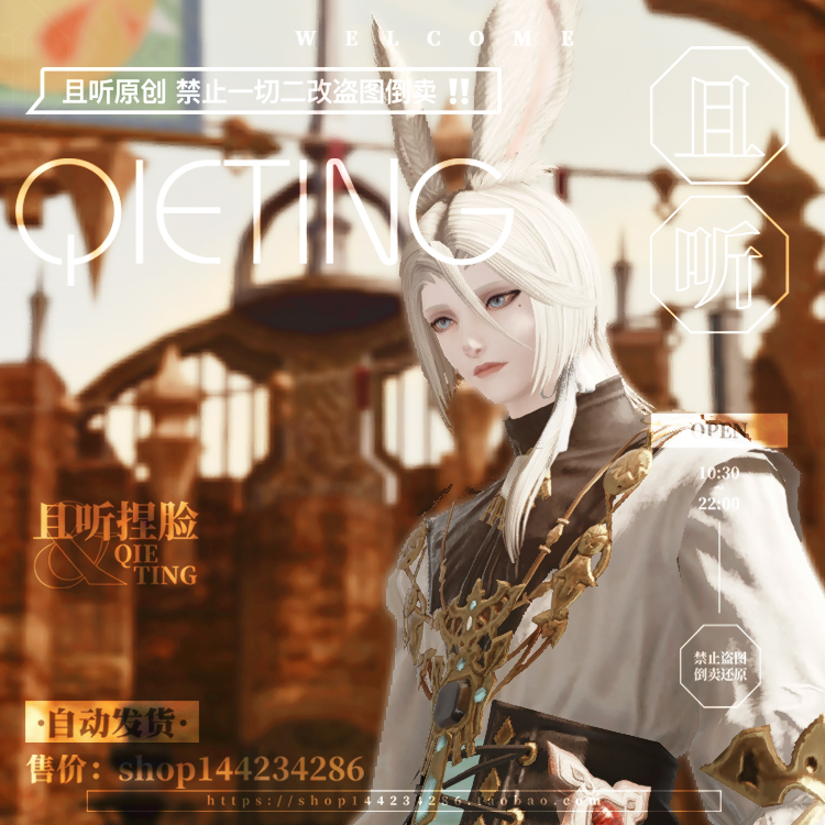 【且听】白兔白山 最终幻想FF14 ff14捏脸数据 维埃拉族兔子 兔男 - 图2