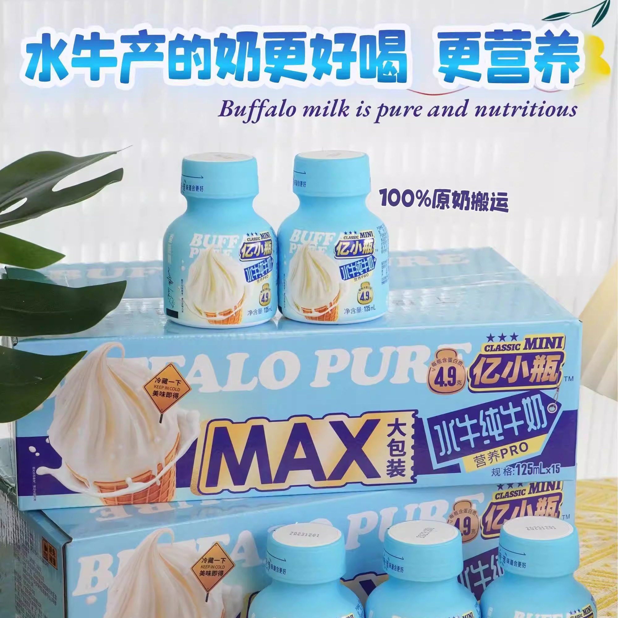 亿小瓶水牛奶125ml*30瓶早餐水牛厚椰乳新鲜高钙纯牛奶官方旗舰店