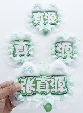 张真源反光应援姓名牌挂件