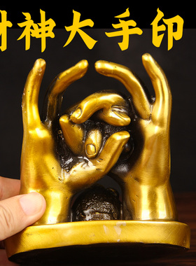 黄铜财神大手印摆件招z字财手印家居客厅办公室装饰品摆件