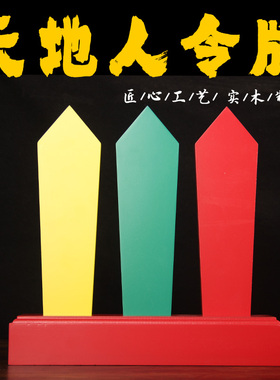 实木雕刻款天地人令牌天盘地盘人盘令牌一套