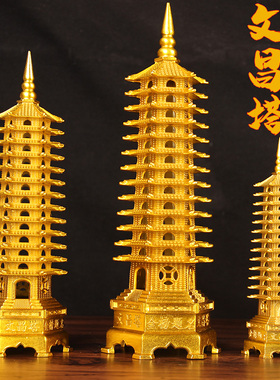 铜质文昌塔摆件纯黄铜十三层书房13层八卦文峰宝塔工艺品吉祥物